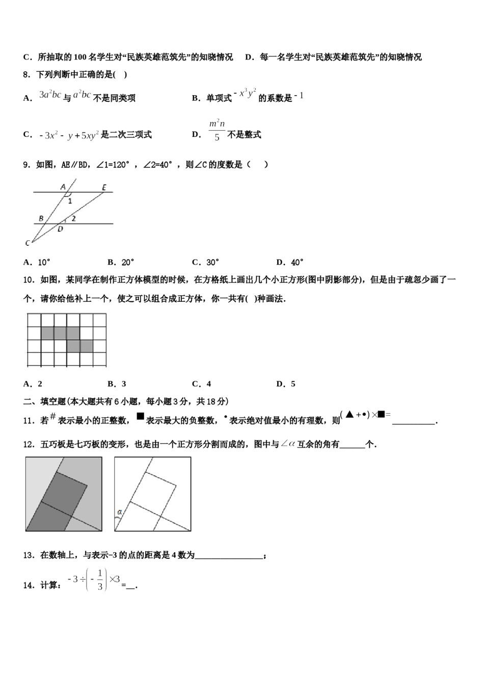 2024届浙江省杭州西湖区杭州市公益中学数学七上期末教学质量检测模拟试题含解析.doc_第2页