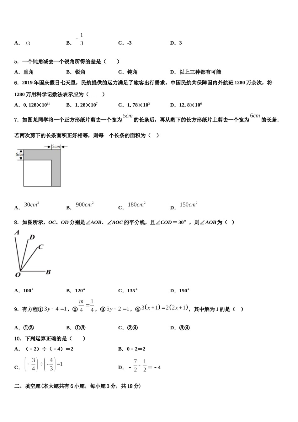 2024届浙江省桐庐县数学七年级第一学期期末教学质量检测模拟试题含解析.doc_第2页