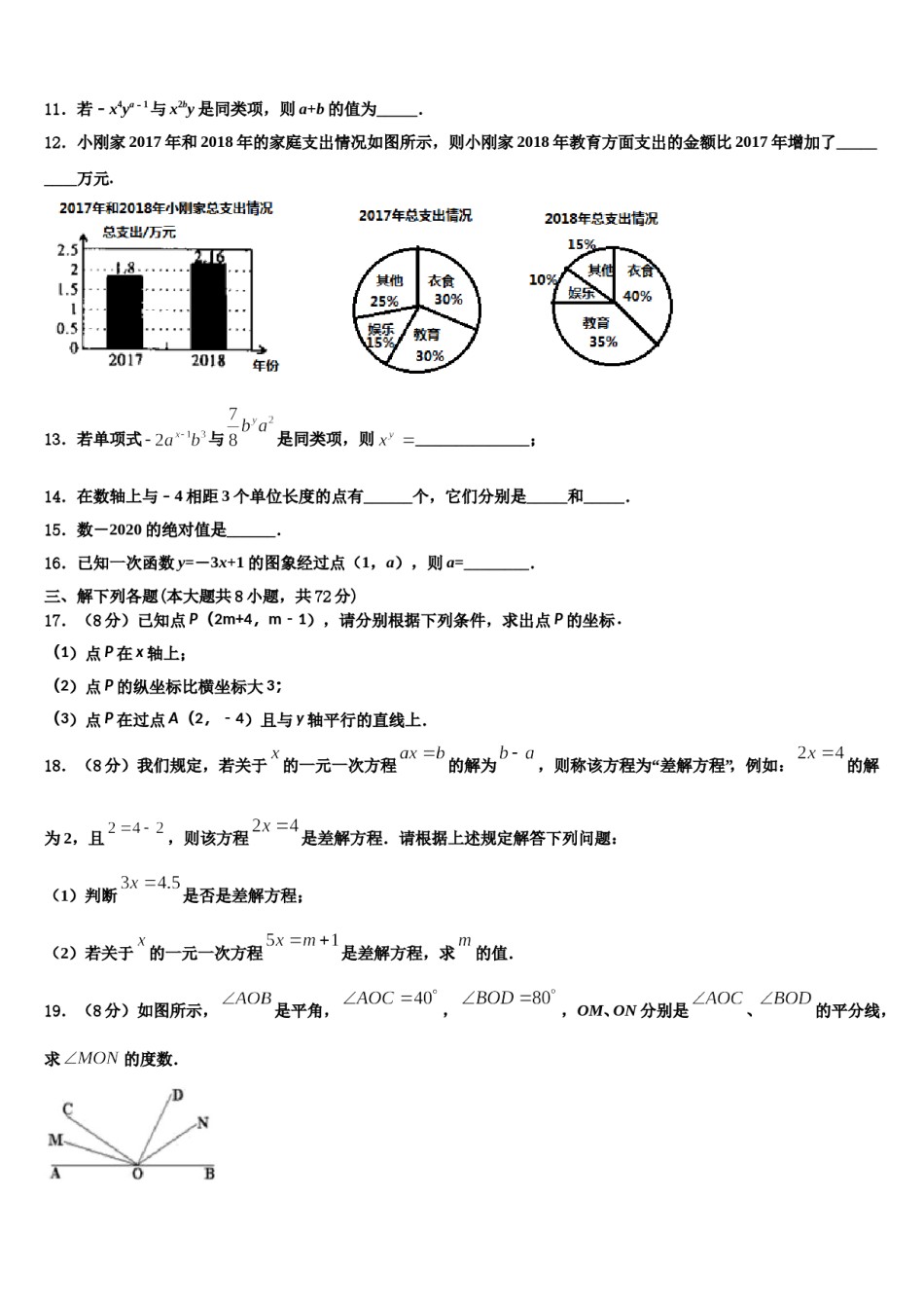 2024届浙江省桐庐县数学七年级第一学期期末教学质量检测模拟试题含解析.doc_第3页