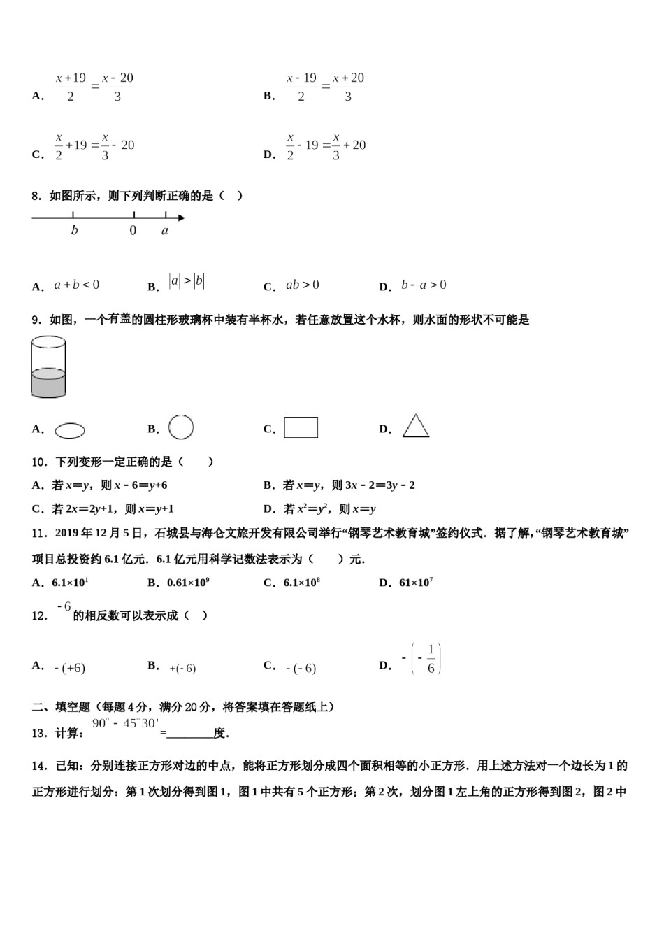 2024届浙江省泉山市台商投资区数学七年级第一学期期末考试试题含解析.doc_第2页