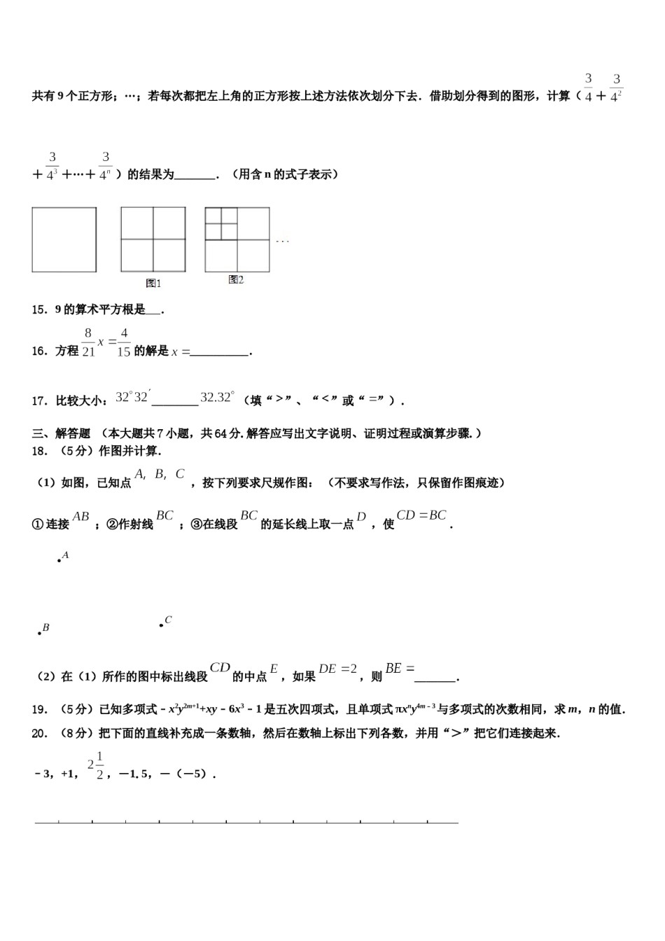 2024届浙江省泉山市台商投资区数学七年级第一学期期末考试试题含解析.doc_第3页