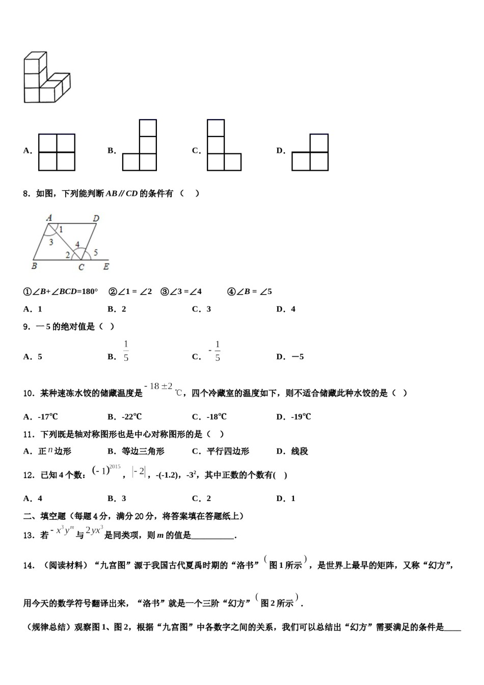 2024届浙江省温岭市七年级数学第一学期期末达标检测试题含解析.doc_第2页