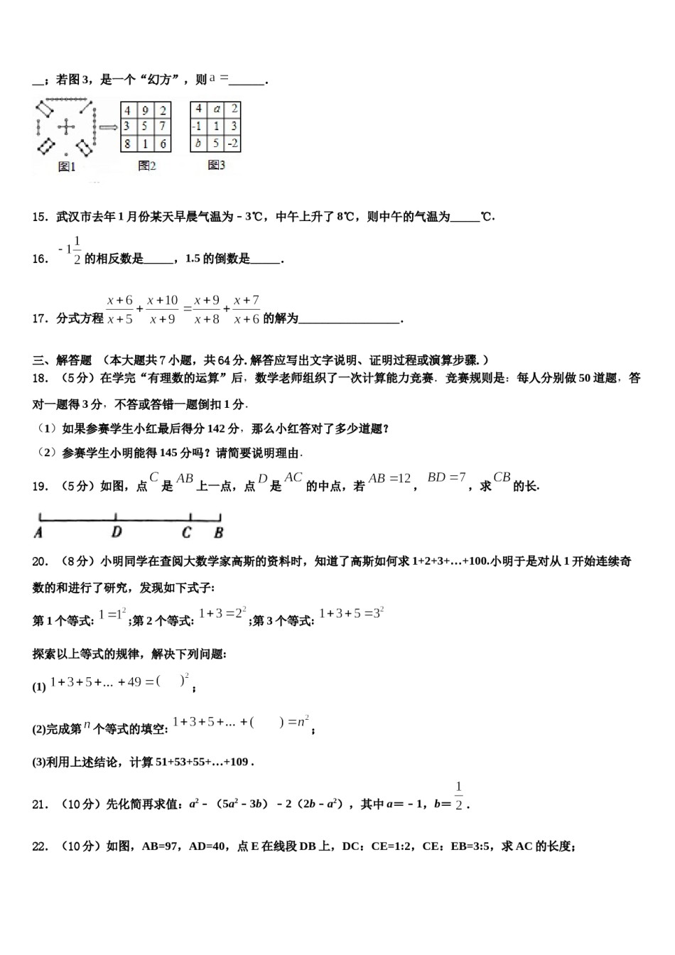 2024届浙江省温岭市七年级数学第一学期期末达标检测试题含解析.doc_第3页