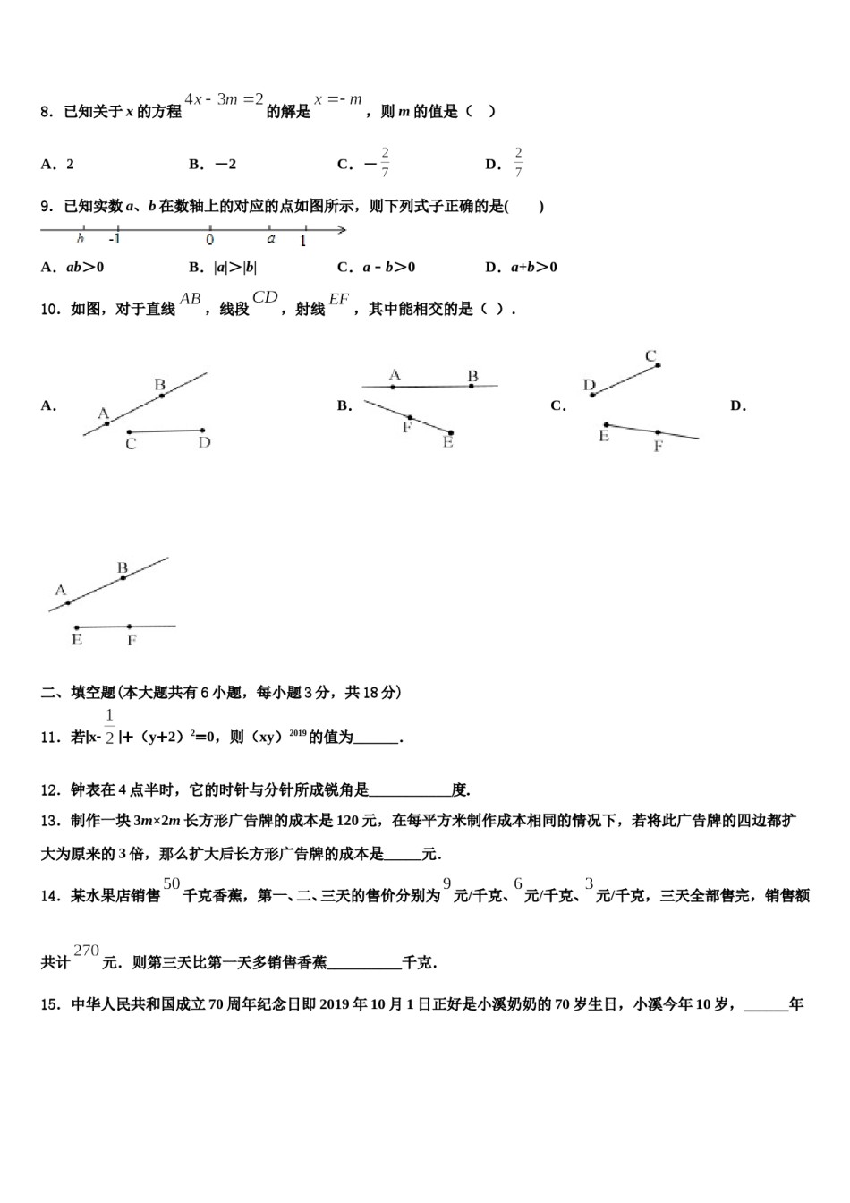 2024届浙江省温州实验中学七年级数学第一学期期末检测模拟试题含解析.doc_第2页
