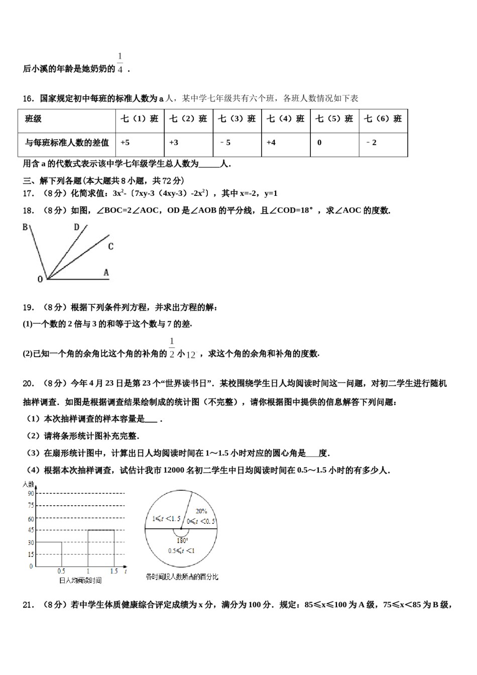 2024届浙江省温州实验中学七年级数学第一学期期末检测模拟试题含解析.doc_第3页