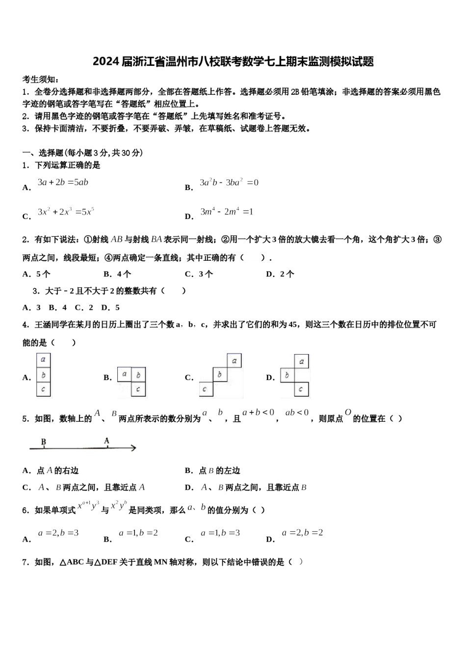2024届浙江省温州市八校联考数学七上期末监测模拟试题含解析.doc_第1页