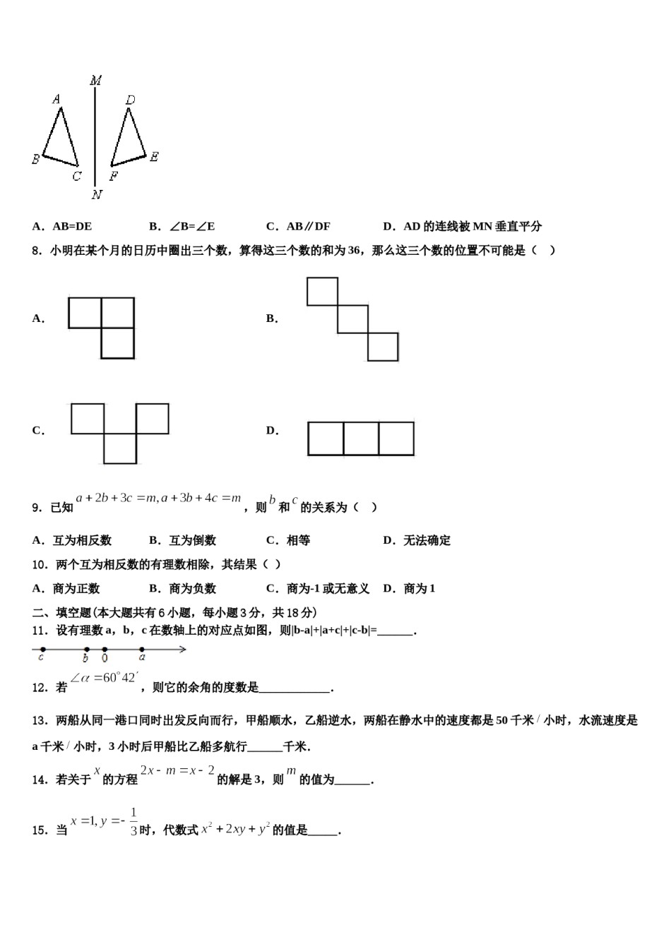 2024届浙江省温州市八校联考数学七上期末监测模拟试题含解析.doc_第2页