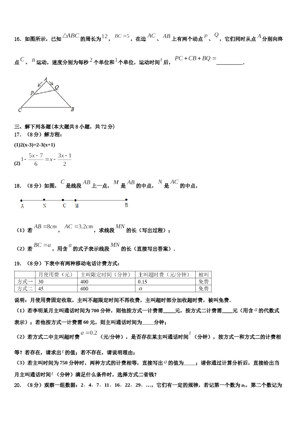 2024届浙江省温州市八校联考数学七上期末监测模拟试题含解析.doc_第3页