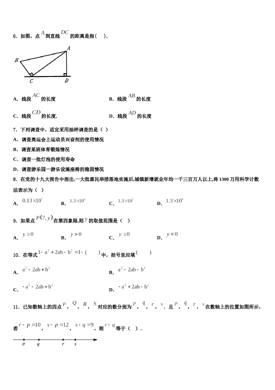 2024届浙江省温州市八校联考数学七年级第一学期期末达标检测模拟试题含解析.doc_第2页
