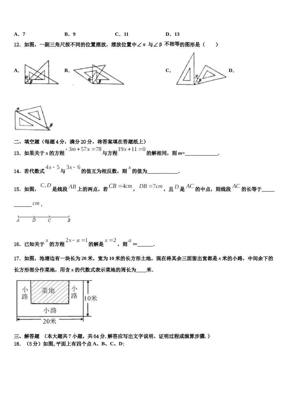 2024届浙江省温州市八校联考数学七年级第一学期期末达标检测模拟试题含解析.doc_第3页