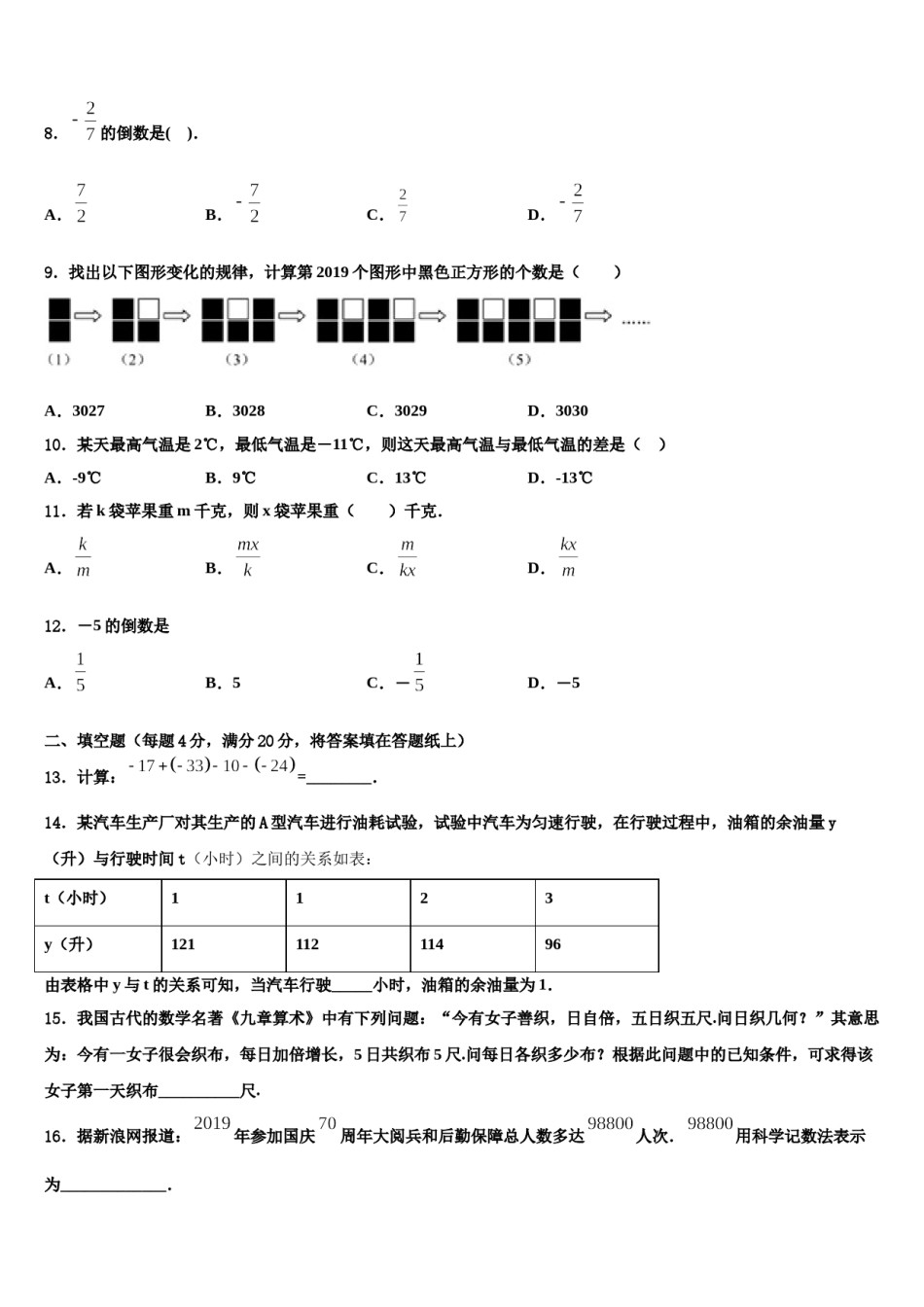 2024届浙江省温州市南浦实验中学数学七年级第一学期期末复习检测试题含解析.doc_第2页