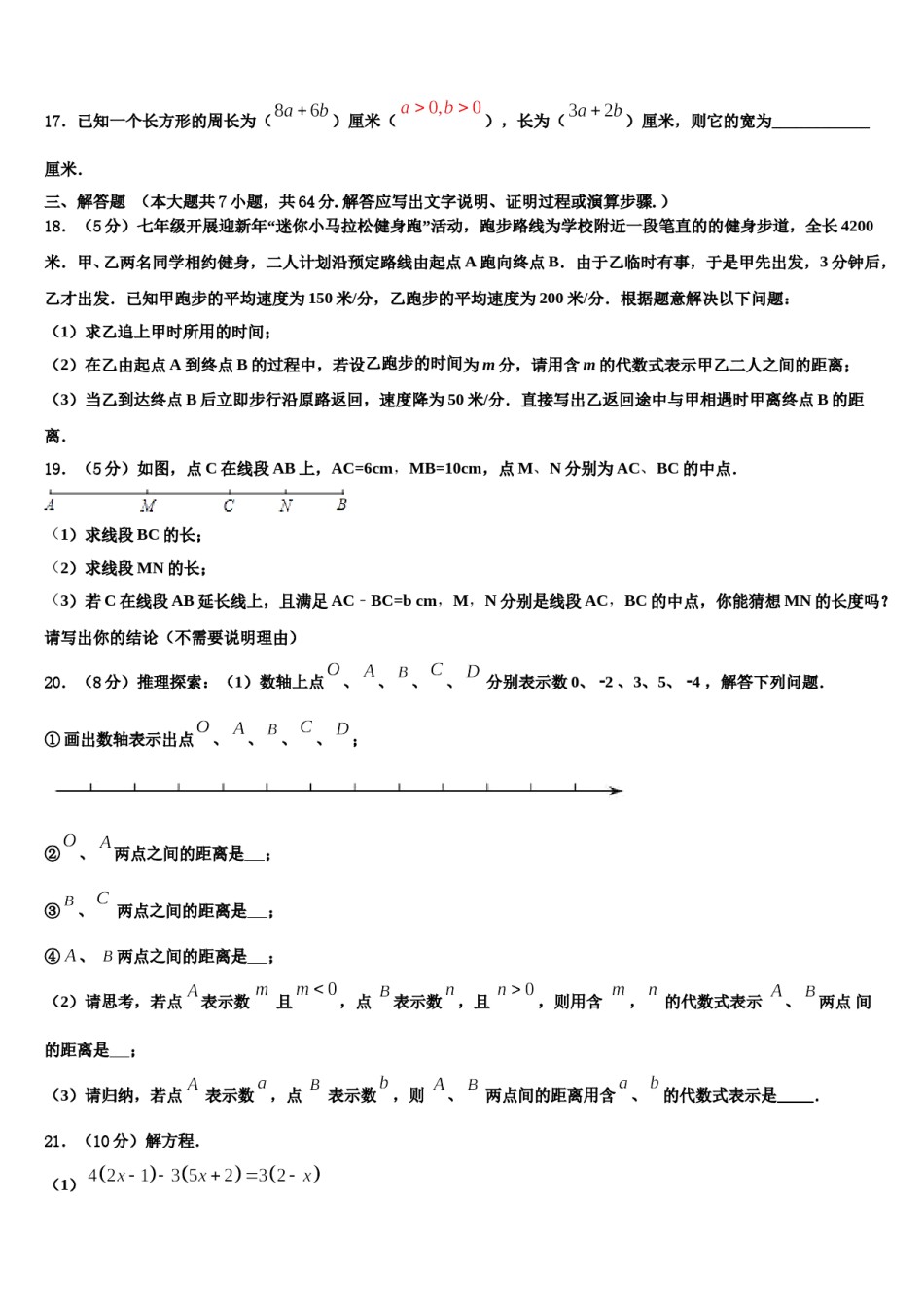 2024届浙江省温州市南浦实验中学数学七年级第一学期期末复习检测试题含解析.doc_第3页