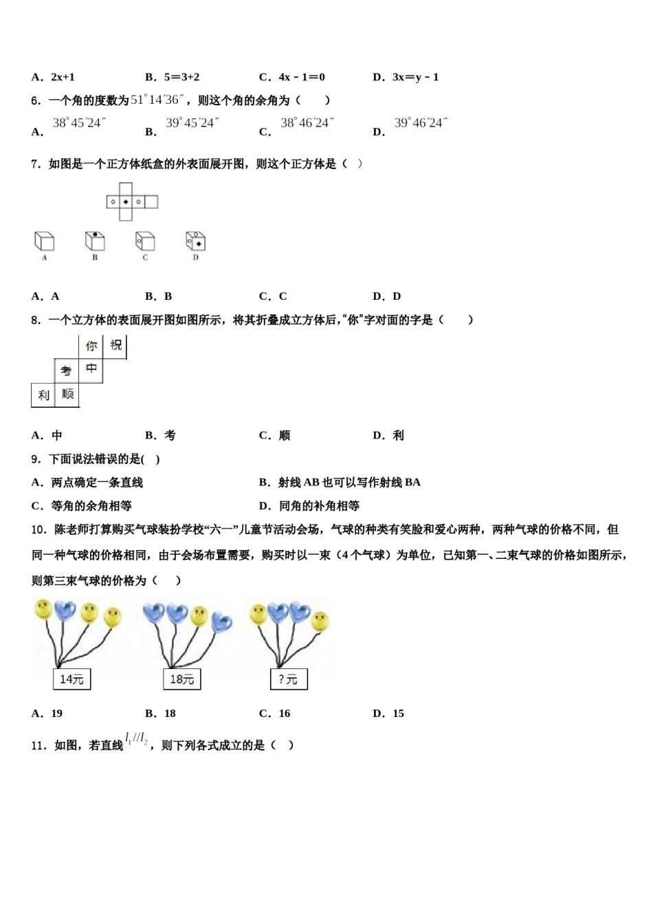 2024届浙江省温州市名校数学七年级第一学期期末经典试题含解析.doc_第2页