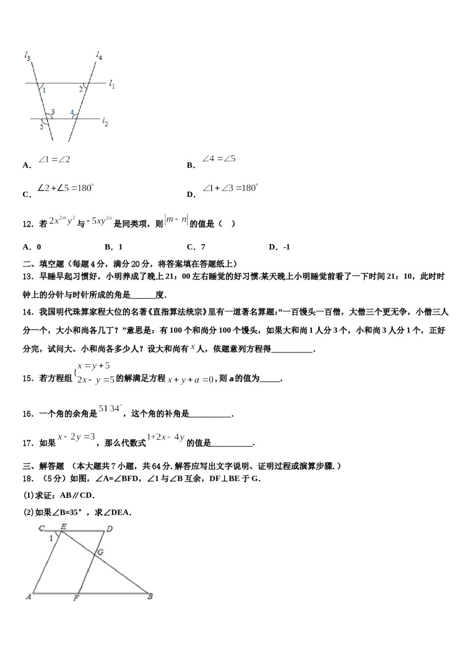 2024届浙江省温州市名校数学七年级第一学期期末经典试题含解析.doc_第3页