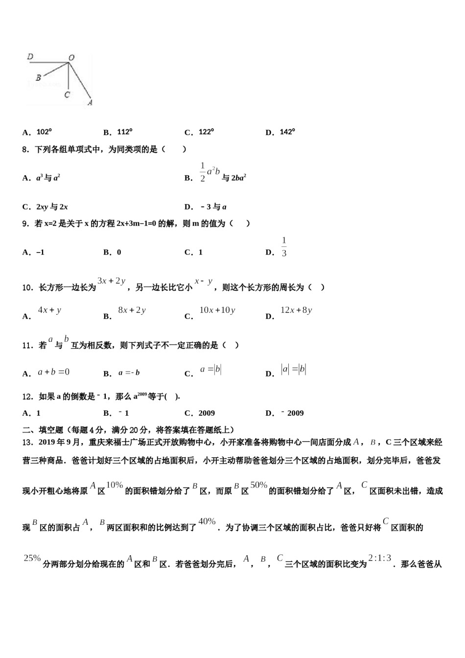 2024届浙江省温州市永嘉县数学七上期末考试试题含解析.doc_第2页