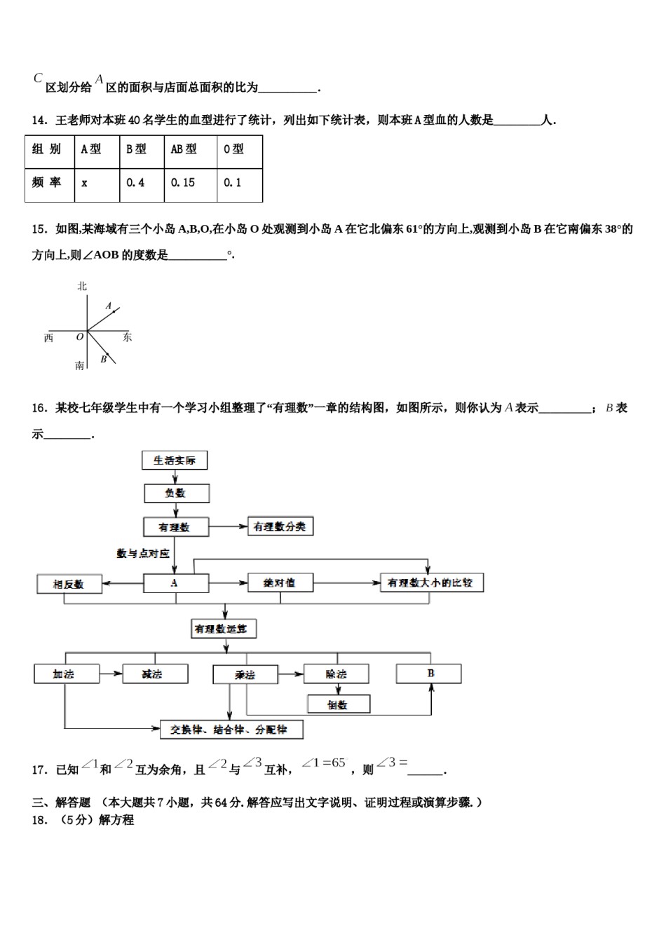 2024届浙江省温州市永嘉县数学七上期末考试试题含解析.doc_第3页
