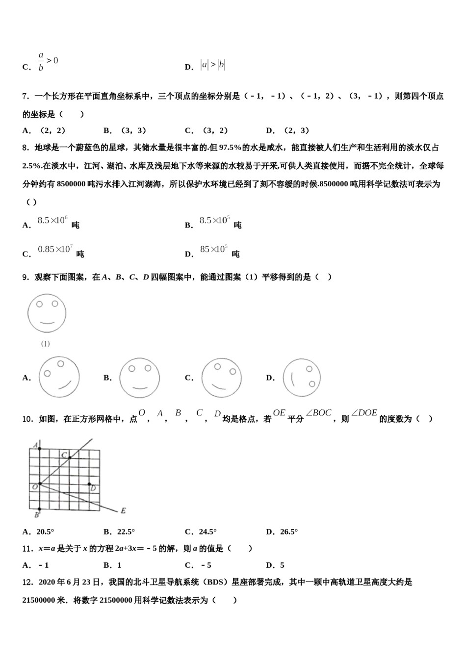 2024届浙江省温州市瑞安市数学七上期末质量跟踪监视模拟试题含解析.doc_第2页