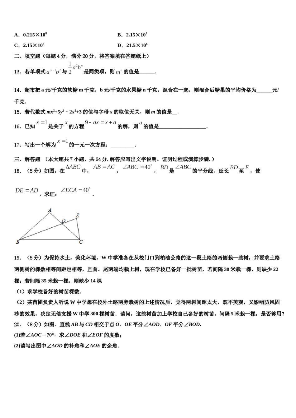 2024届浙江省温州市瑞安市数学七上期末质量跟踪监视模拟试题含解析.doc_第3页