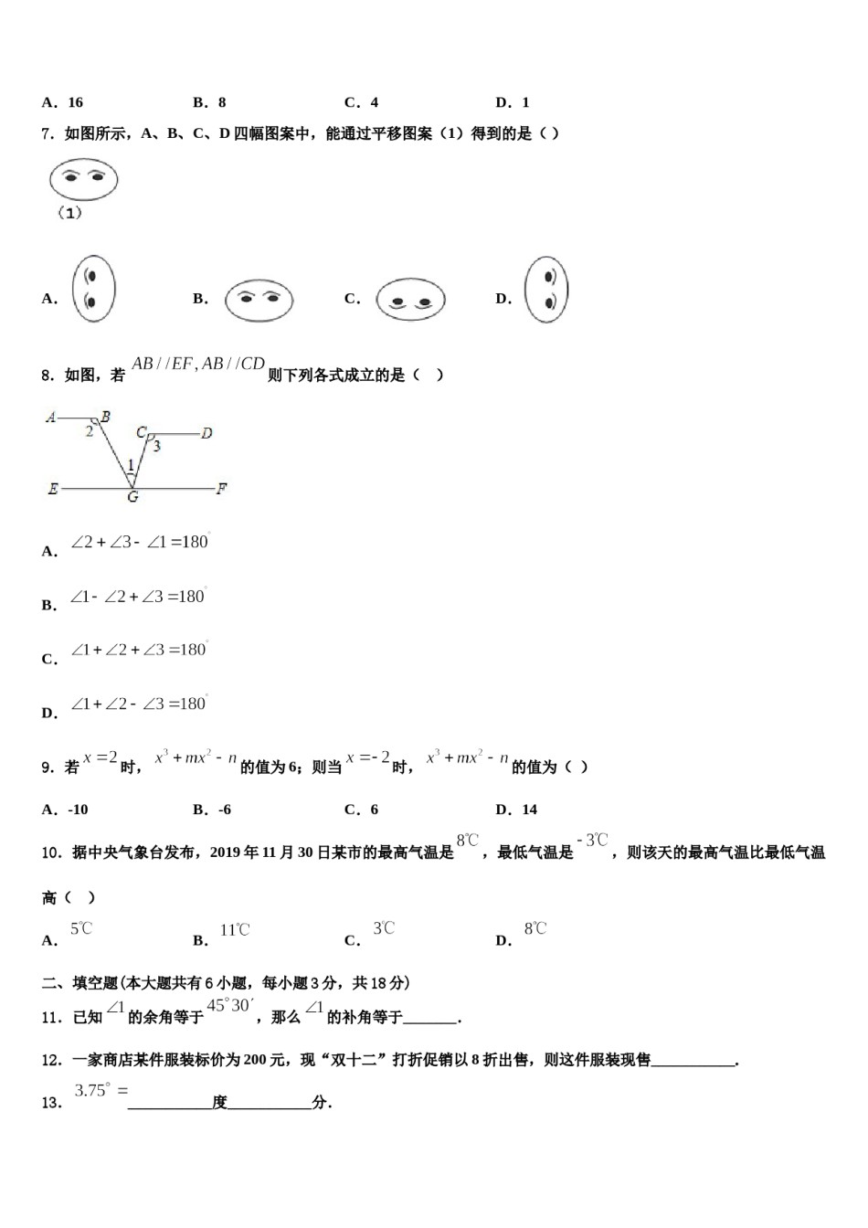 2024届浙江省温州市瑞安市集云实验学校七年级数学第一学期期末达标检测试题含解析.doc_第2页