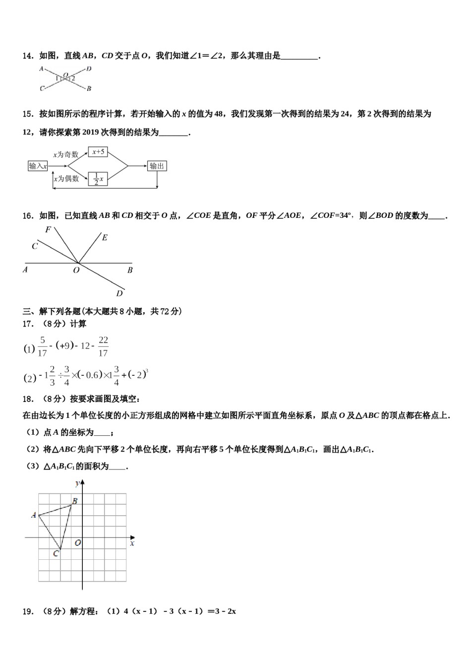 2024届浙江省温州市瑞安市集云实验学校七年级数学第一学期期末达标检测试题含解析.doc_第3页