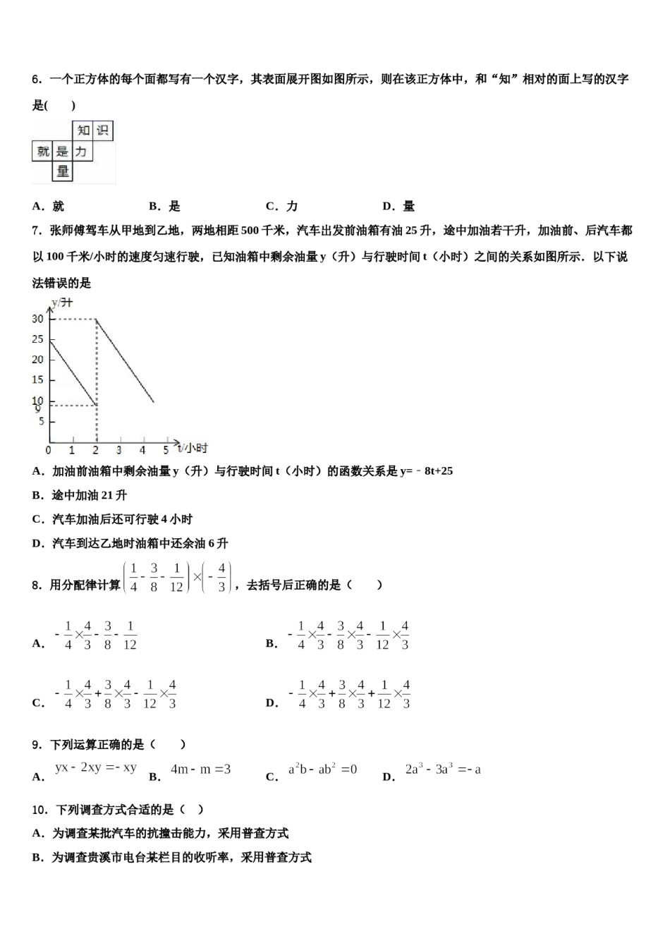 2024届浙江省湖州市吴兴区十校联考数学七上期末达标检测模拟试题含解析.doc_第2页