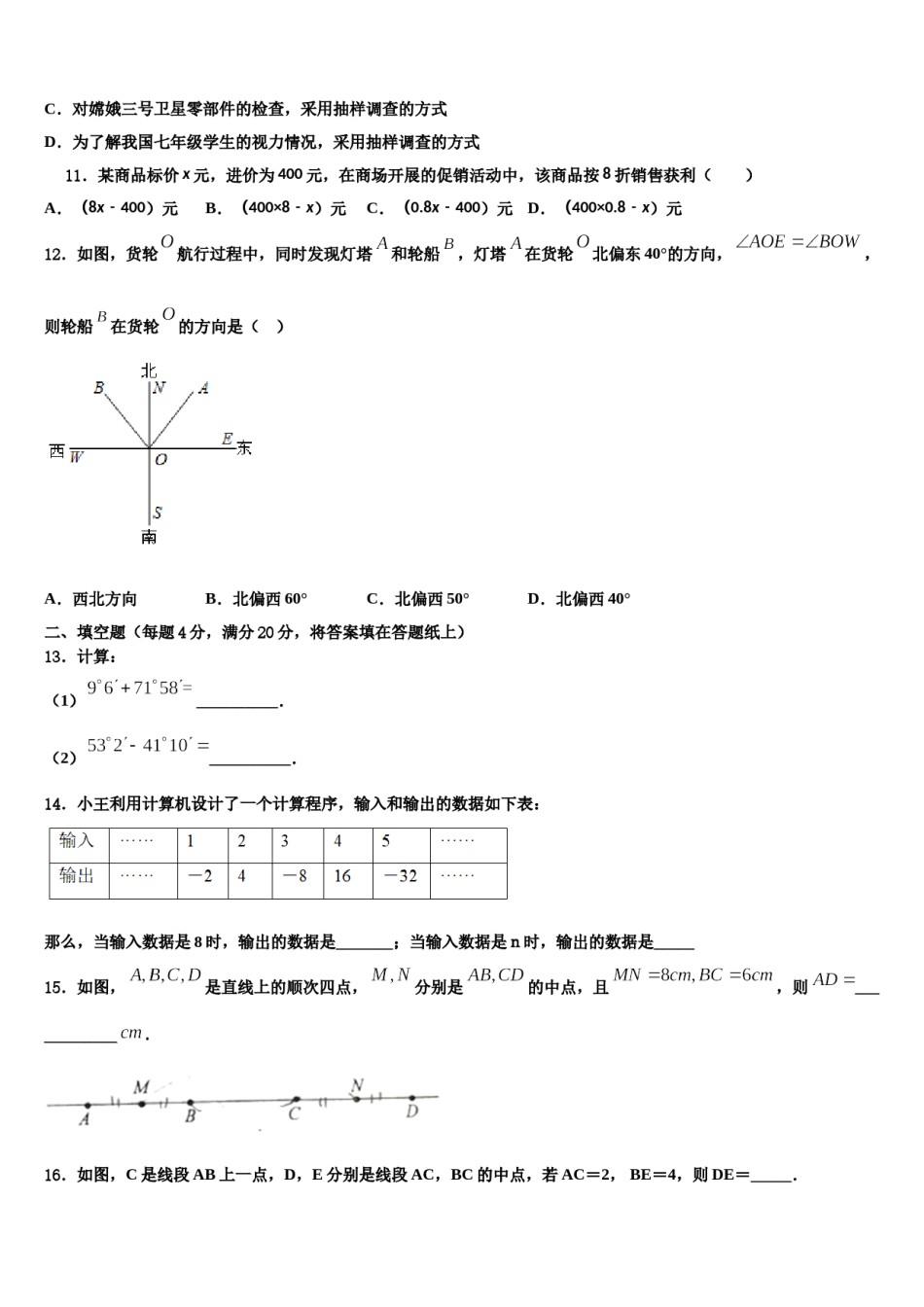 2024届浙江省湖州市吴兴区十校联考数学七上期末达标检测模拟试题含解析.doc_第3页