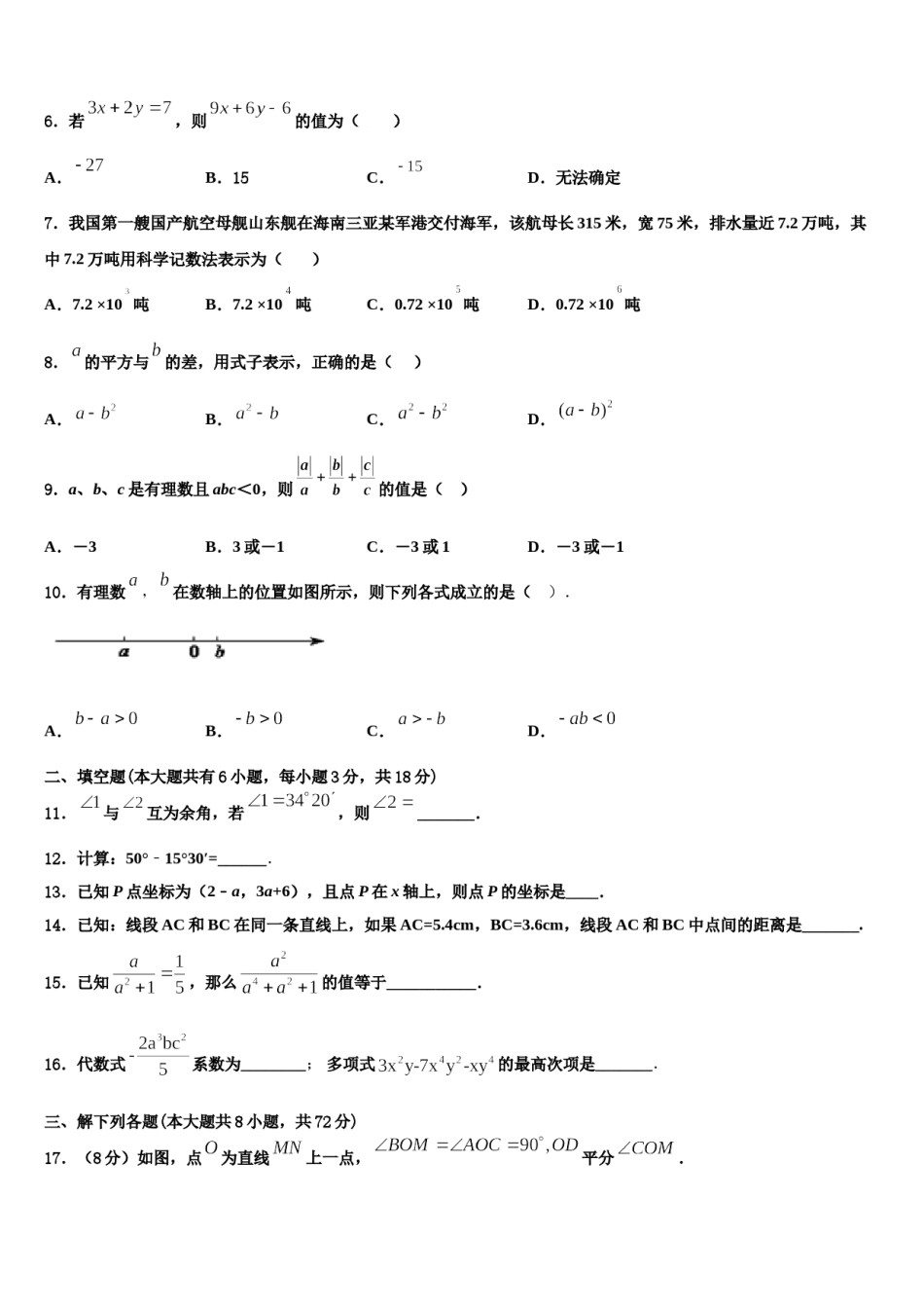 2024届浙江省湖州市安吉县数学七年级第一学期期末质量检测模拟试题含解析.doc_第2页