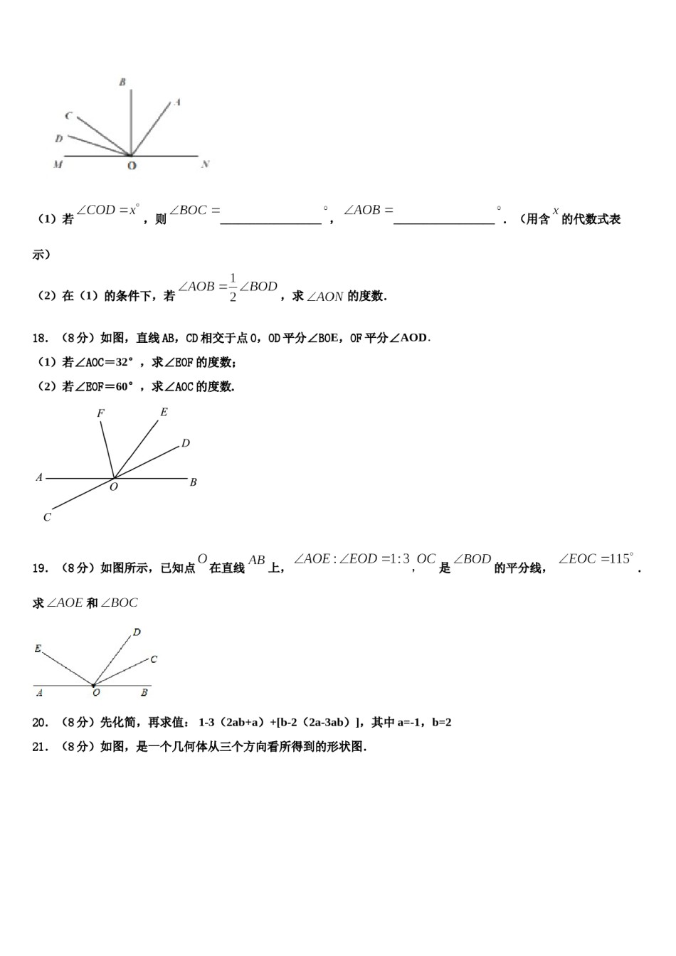 2024届浙江省湖州市安吉县数学七年级第一学期期末质量检测模拟试题含解析.doc_第3页