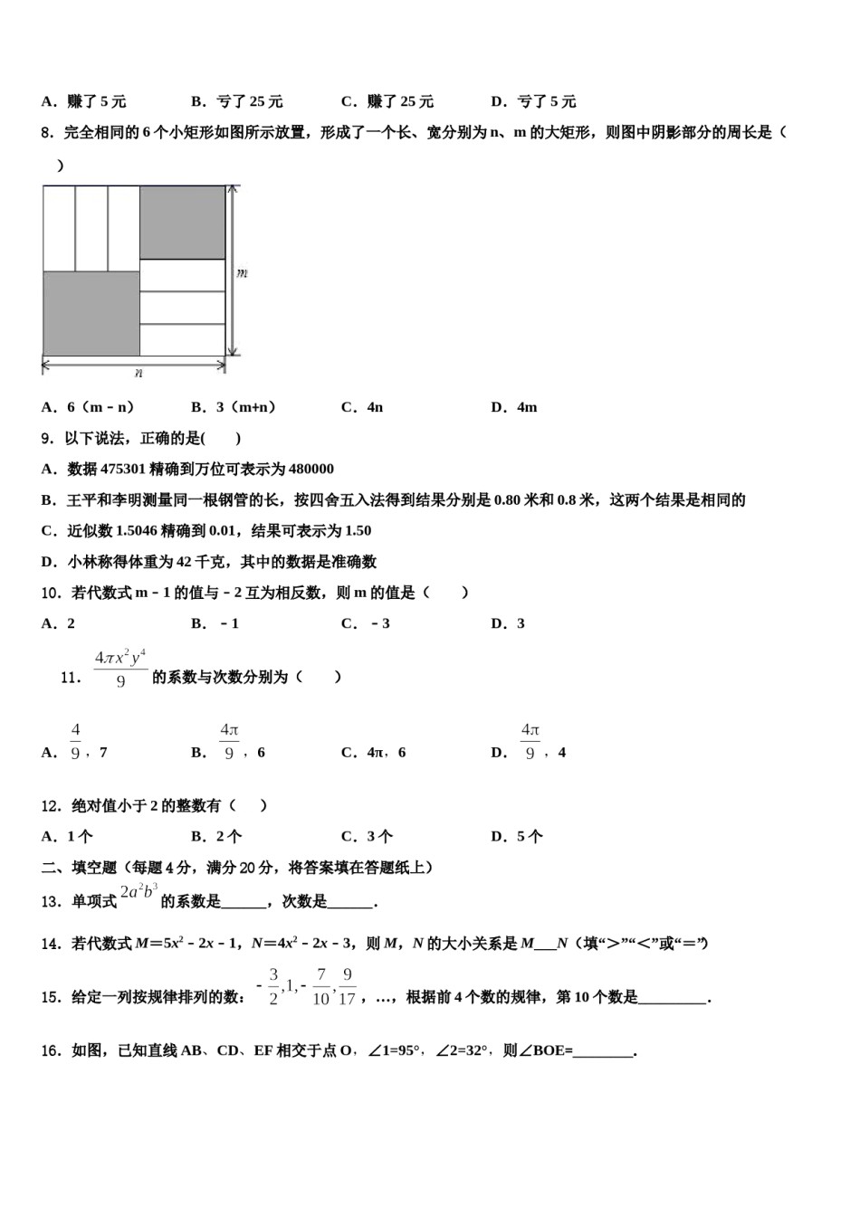 2024届浙江省湖州市德清县数学七上期末综合测试模拟试题含解析.doc_第2页