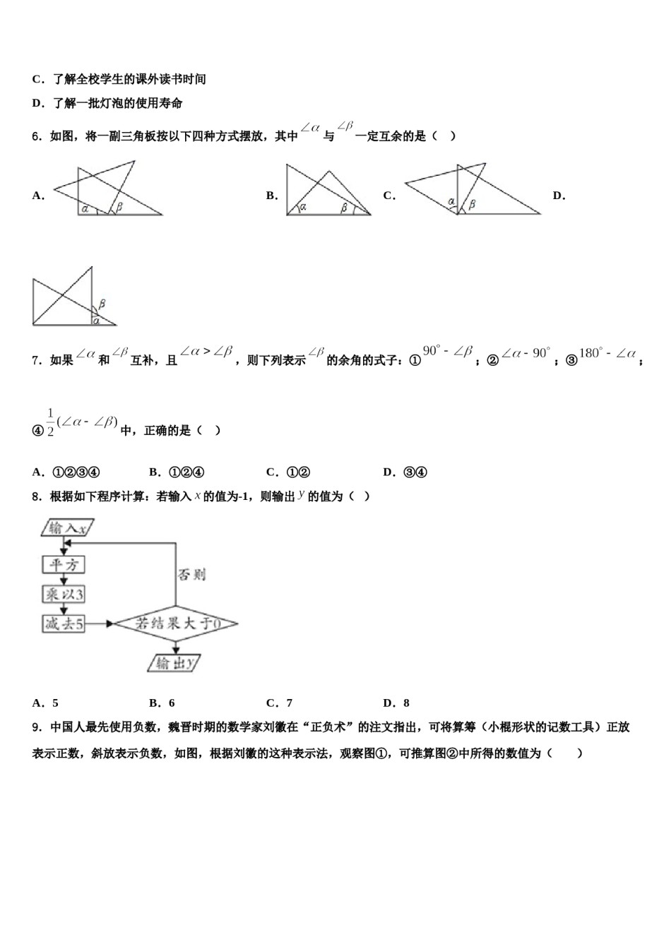 2024届浙江省湖州市第四中学七年级数学第一学期期末学业质量监测模拟试题含解析.doc_第2页