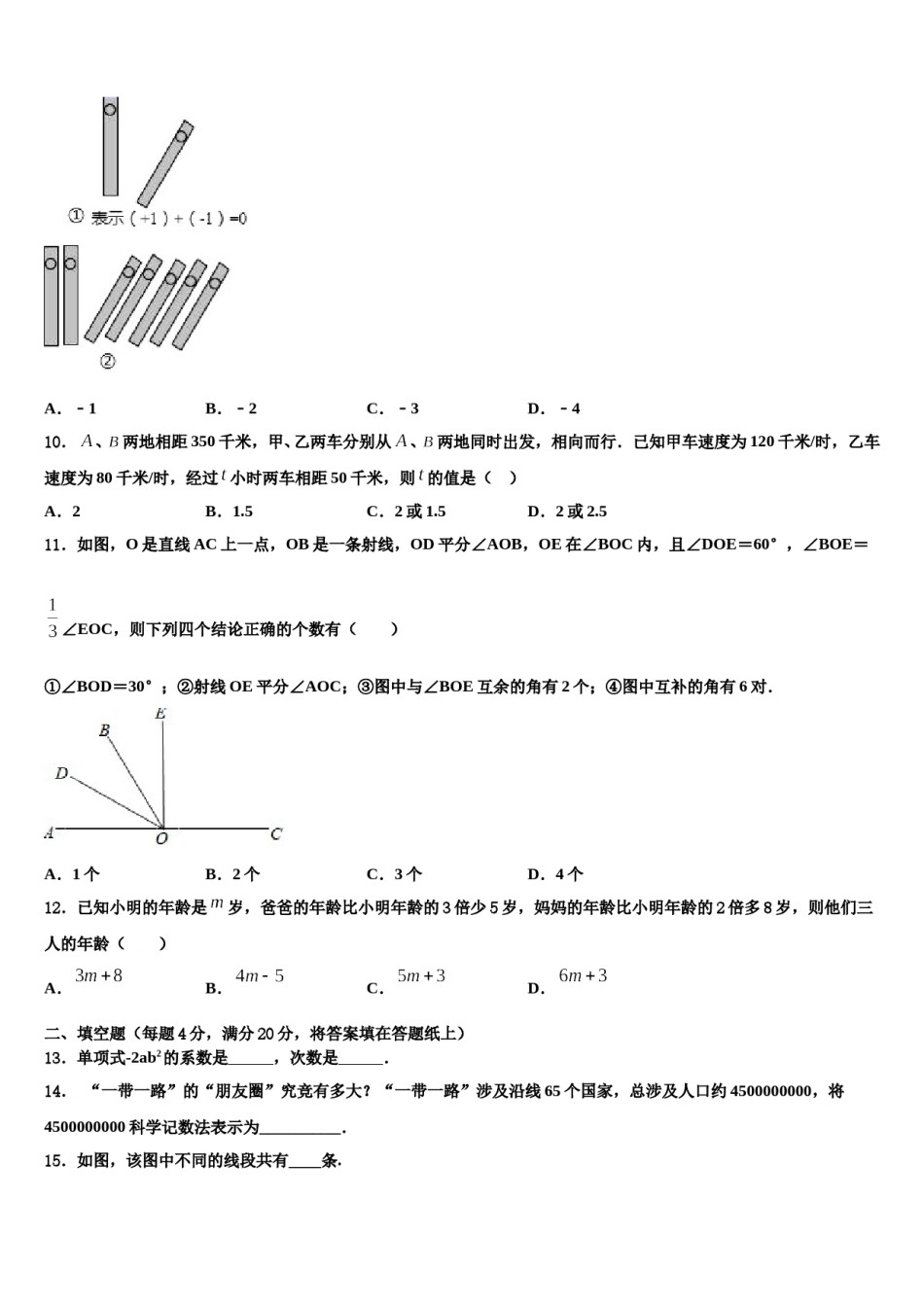 2024届浙江省湖州市第四中学七年级数学第一学期期末学业质量监测模拟试题含解析.doc_第3页