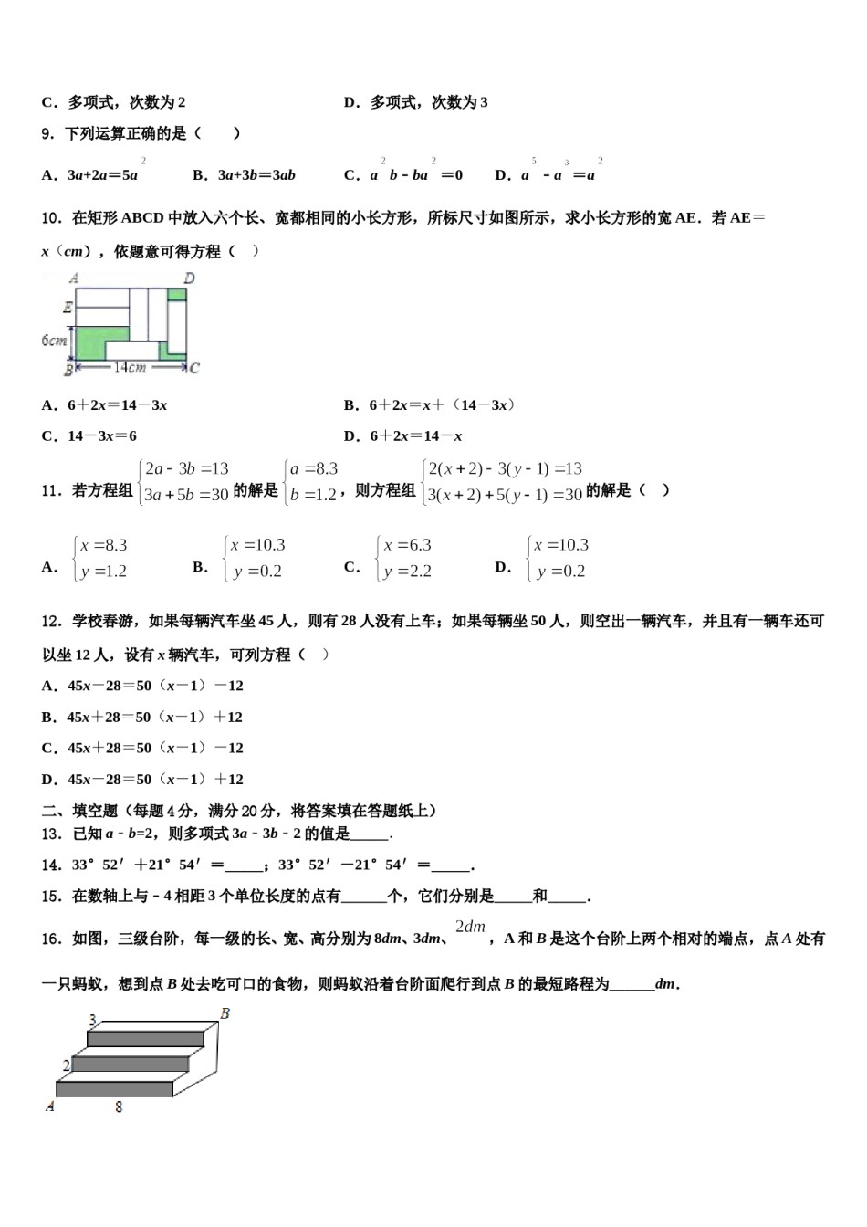 2024届浙江省湖州德清县联考数学七上期末考试模拟试题含解析.doc_第2页