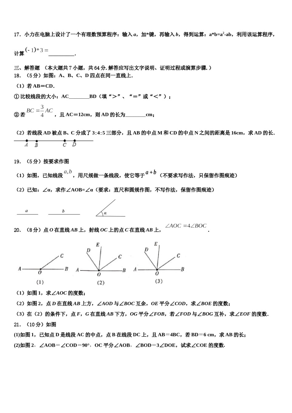 2024届浙江省湖州德清县联考数学七上期末考试模拟试题含解析.doc_第3页