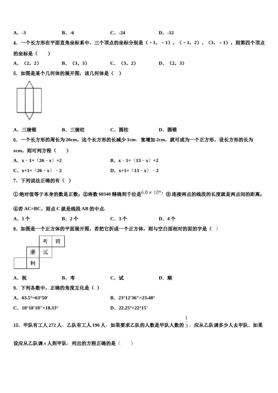 2024届浙江省省杭州市上城区建兰中学七年级数学第一学期期末经典模拟试题含解析.doc_第2页