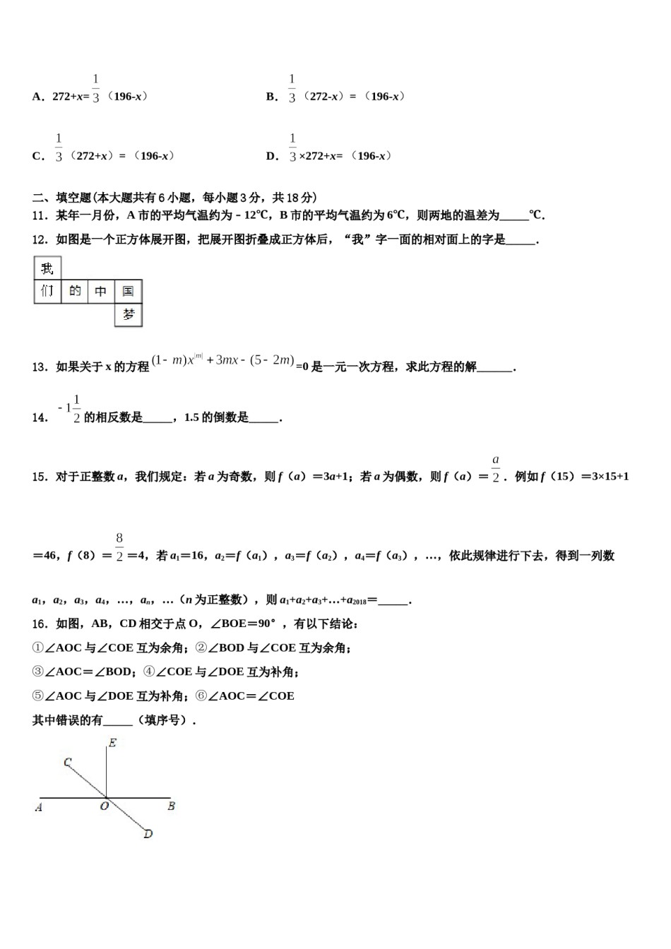2024届浙江省省杭州市上城区建兰中学七年级数学第一学期期末经典模拟试题含解析.doc_第3页