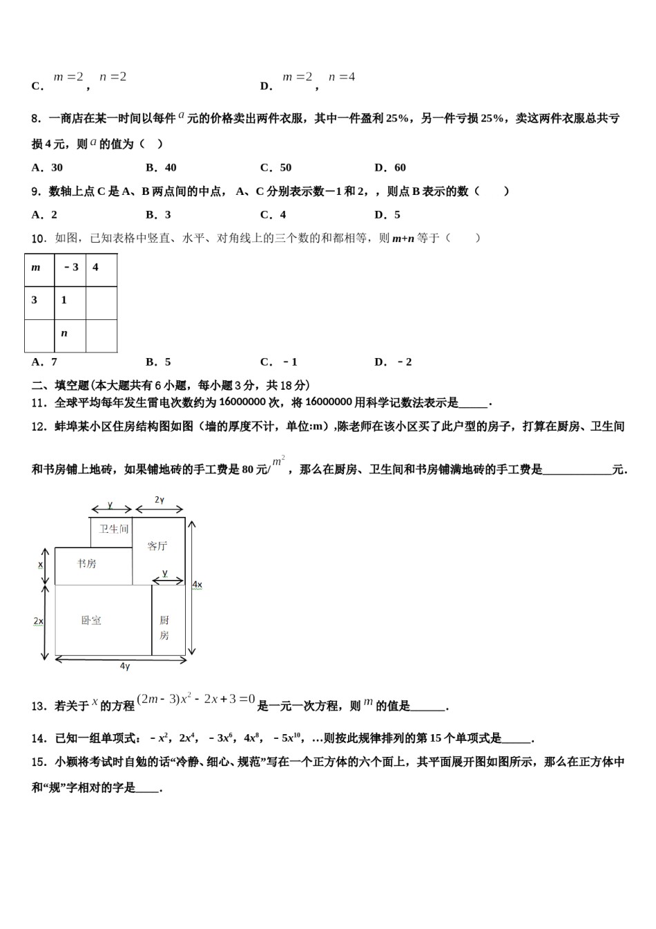 2024届浙江省绍兴市柯桥区数学七上期末复习检测模拟试题含解析.doc_第2页