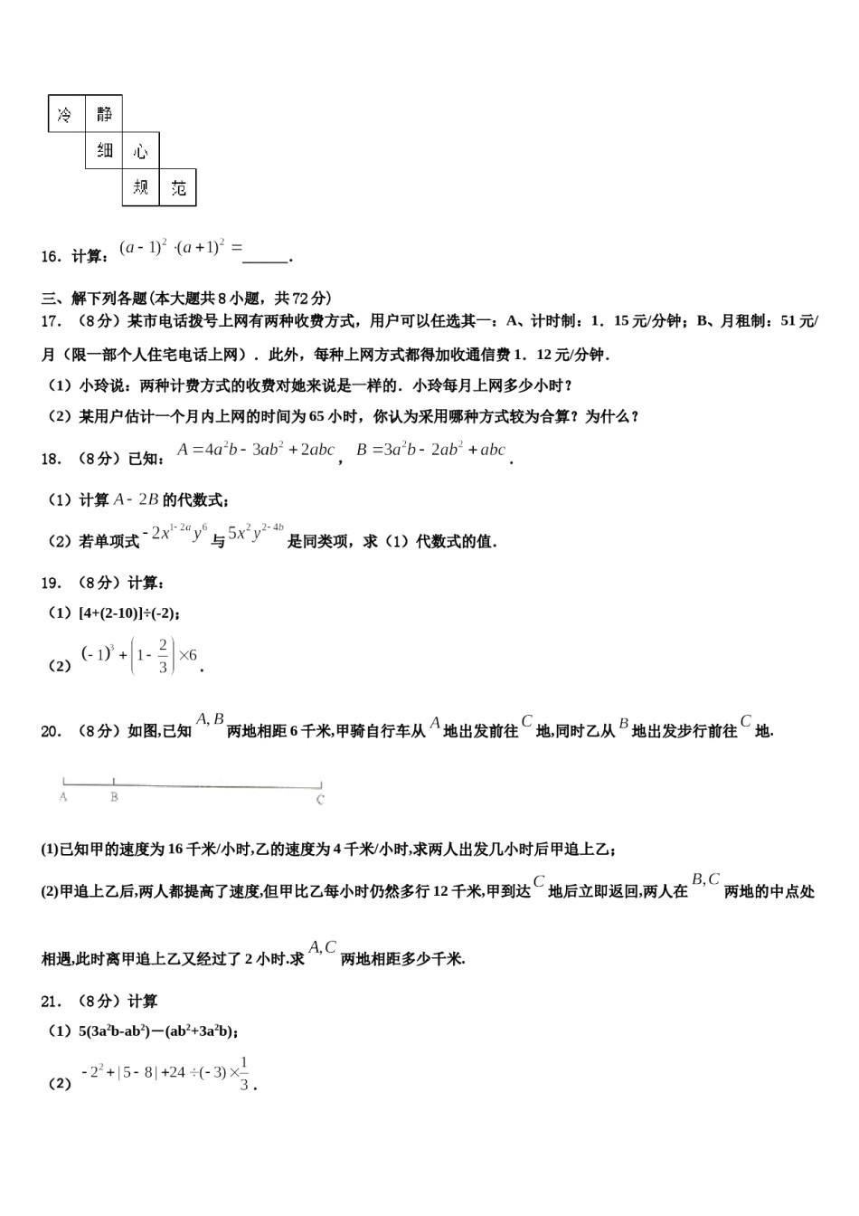 2024届浙江省绍兴市柯桥区数学七上期末复习检测模拟试题含解析.doc_第3页