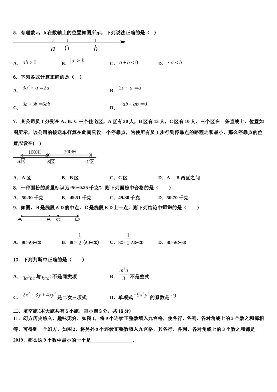 2024届浙江省绍兴市越城区七年级数学第一学期期末学业质量监测模拟试题含解析.doc_第2页