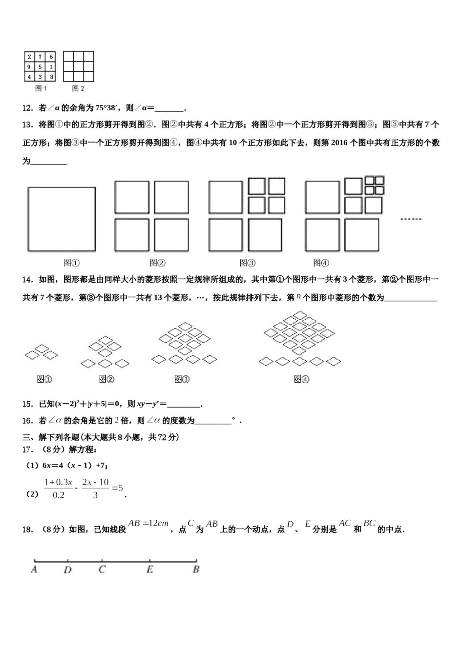 2024届浙江省绍兴市越城区七年级数学第一学期期末学业质量监测模拟试题含解析.doc_第3页