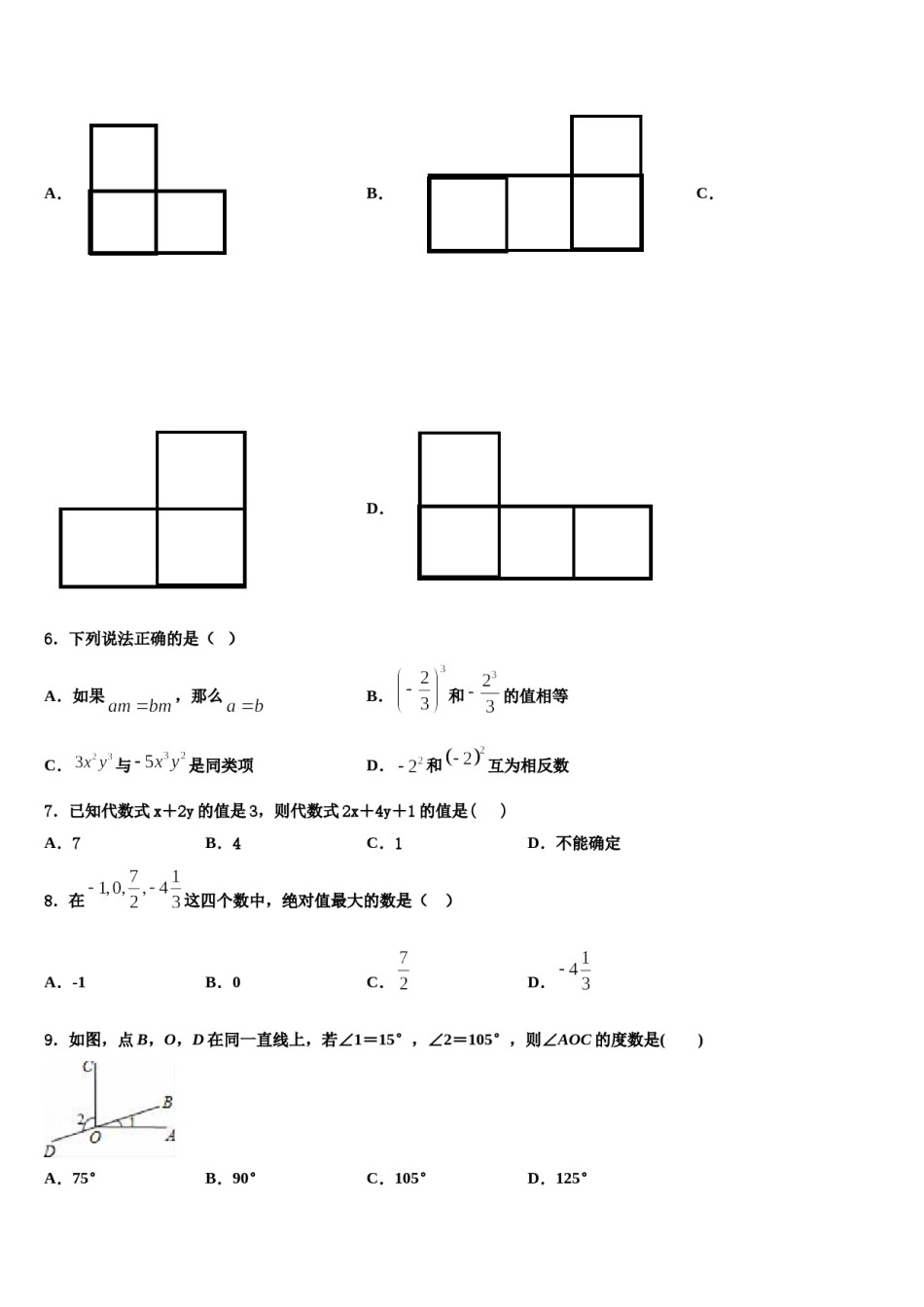 2024届浙江省绍兴越城区五校联考七年级数学第一学期期末达标测试试题含解析.doc_第2页
