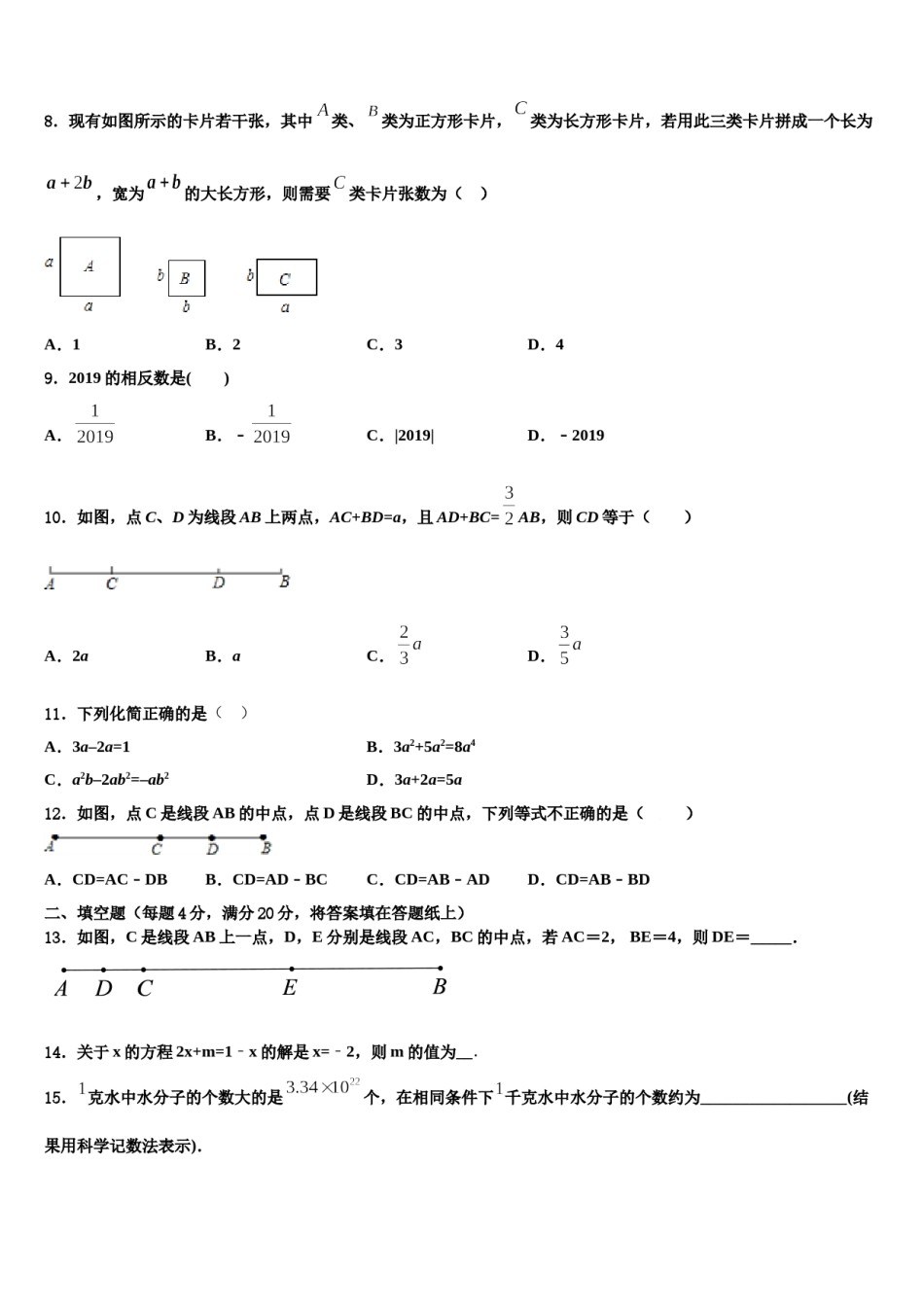 2024届浙江省绍兴越城区五校联考数学七上期末复习检测模拟试题含解析.doc_第2页
