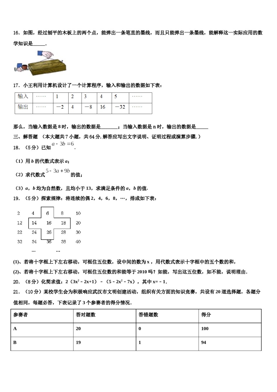 2024届浙江省绍兴越城区五校联考数学七上期末复习检测模拟试题含解析.doc_第3页
