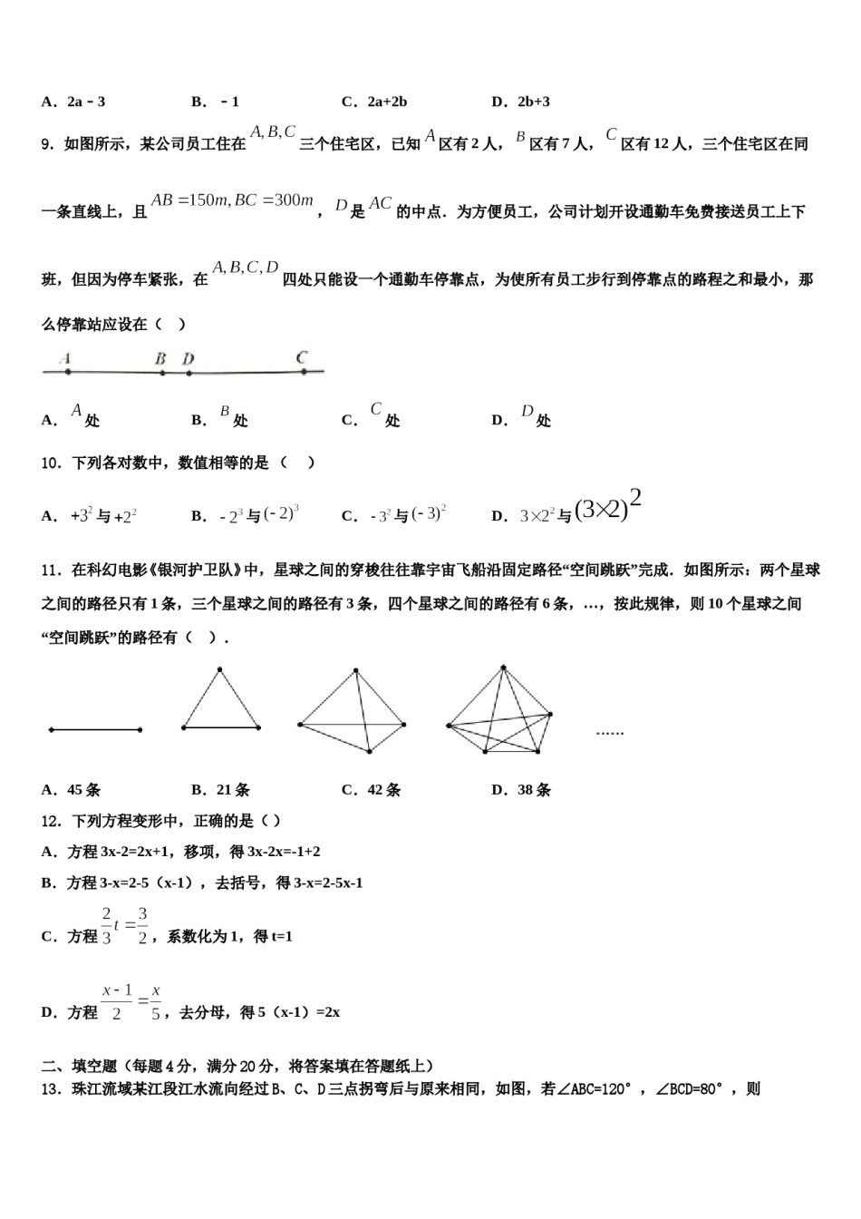 2024届浙江省舟山市南海实验中学数学七上期末达标检测试题含解析.doc_第2页
