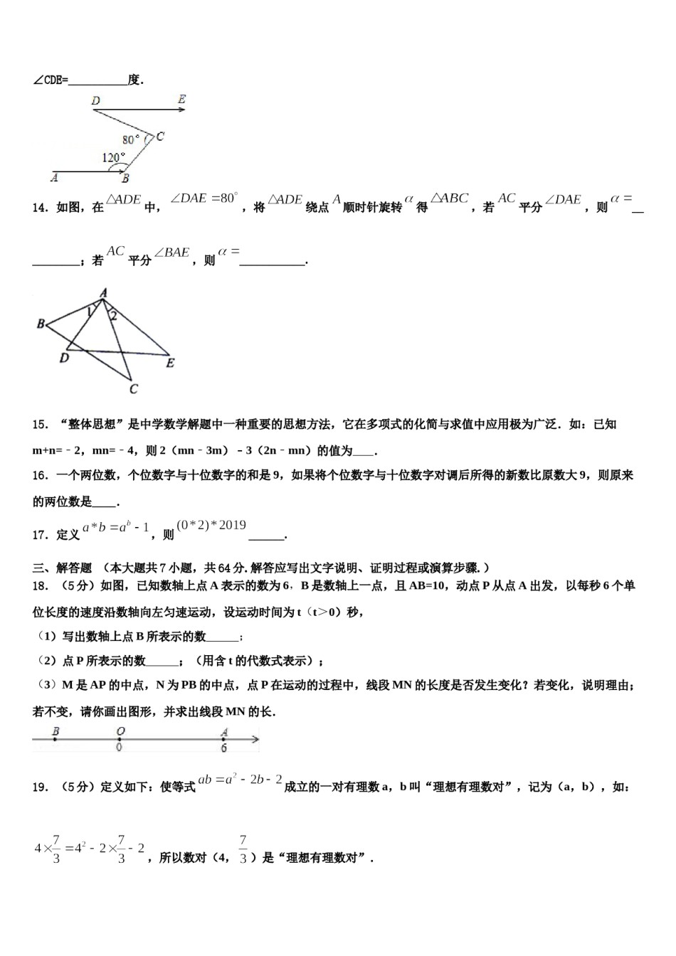 2024届浙江省舟山市南海实验中学数学七上期末达标检测试题含解析.doc_第3页