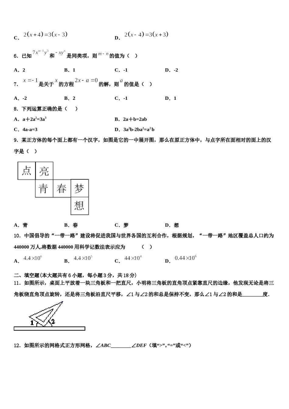 2024届浙江省衢州市名校数学七上期末综合测试模拟试题含解析.doc_第2页