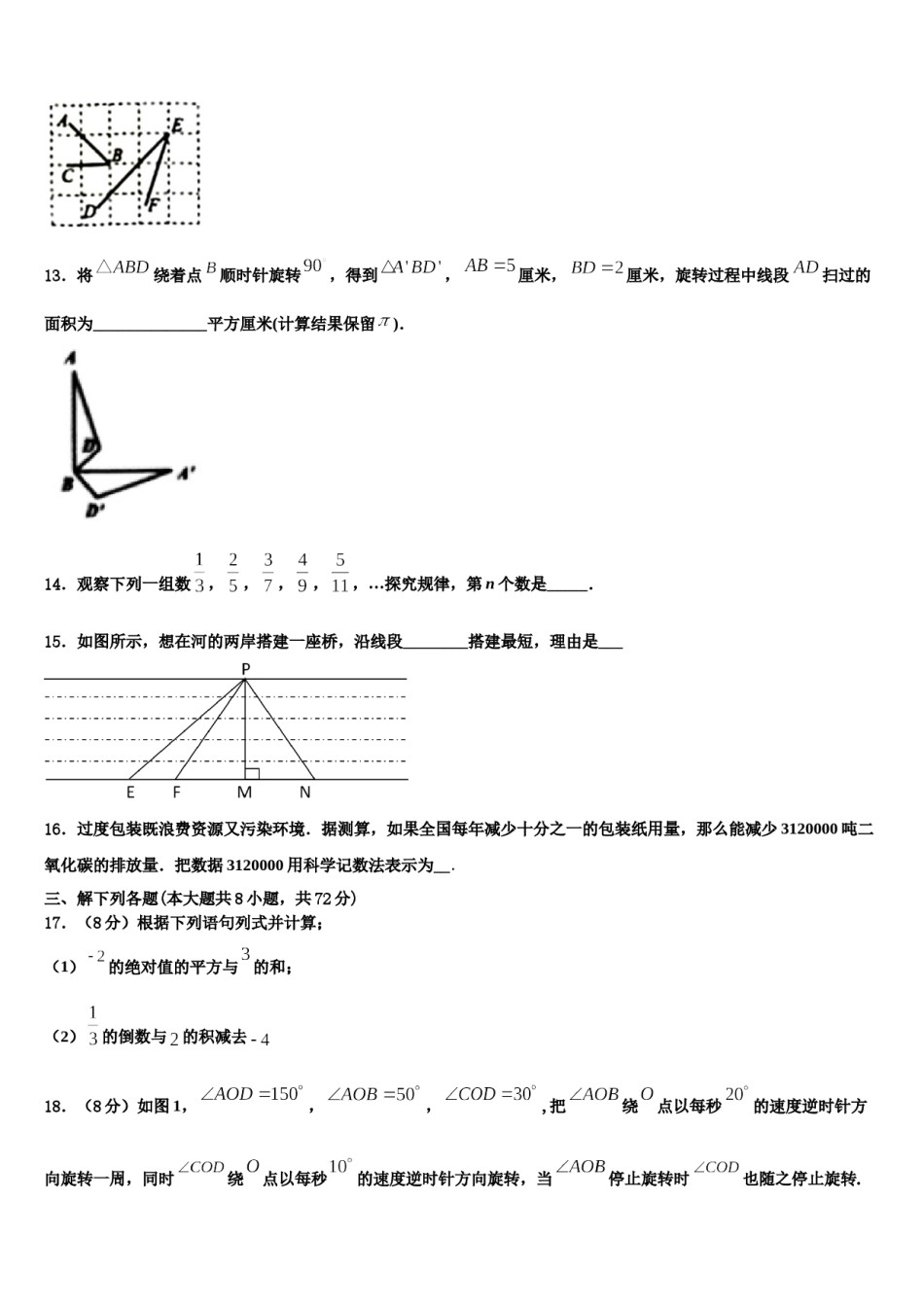 2024届浙江省衢州市名校数学七上期末综合测试模拟试题含解析.doc_第3页