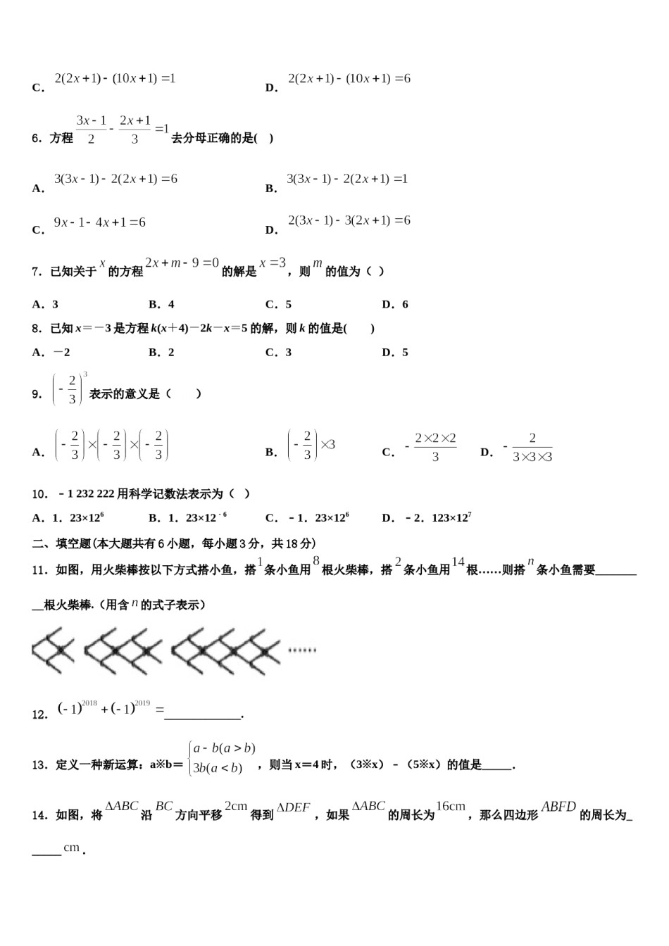 2024届浙江省衢州市教联盟体数学七年级第一学期期末考试试题含解析.doc_第2页