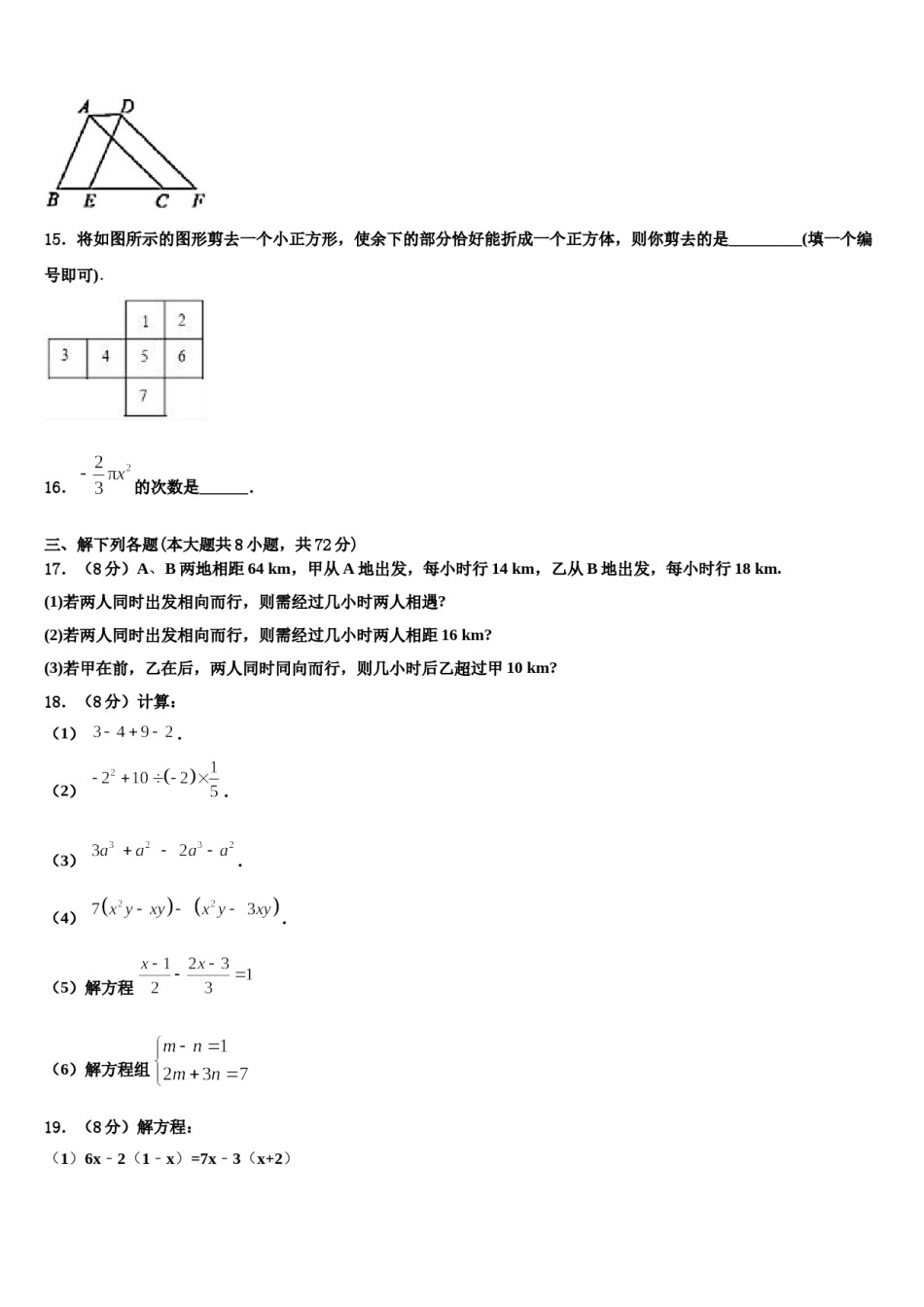 2024届浙江省衢州市教联盟体数学七年级第一学期期末考试试题含解析.doc_第3页
