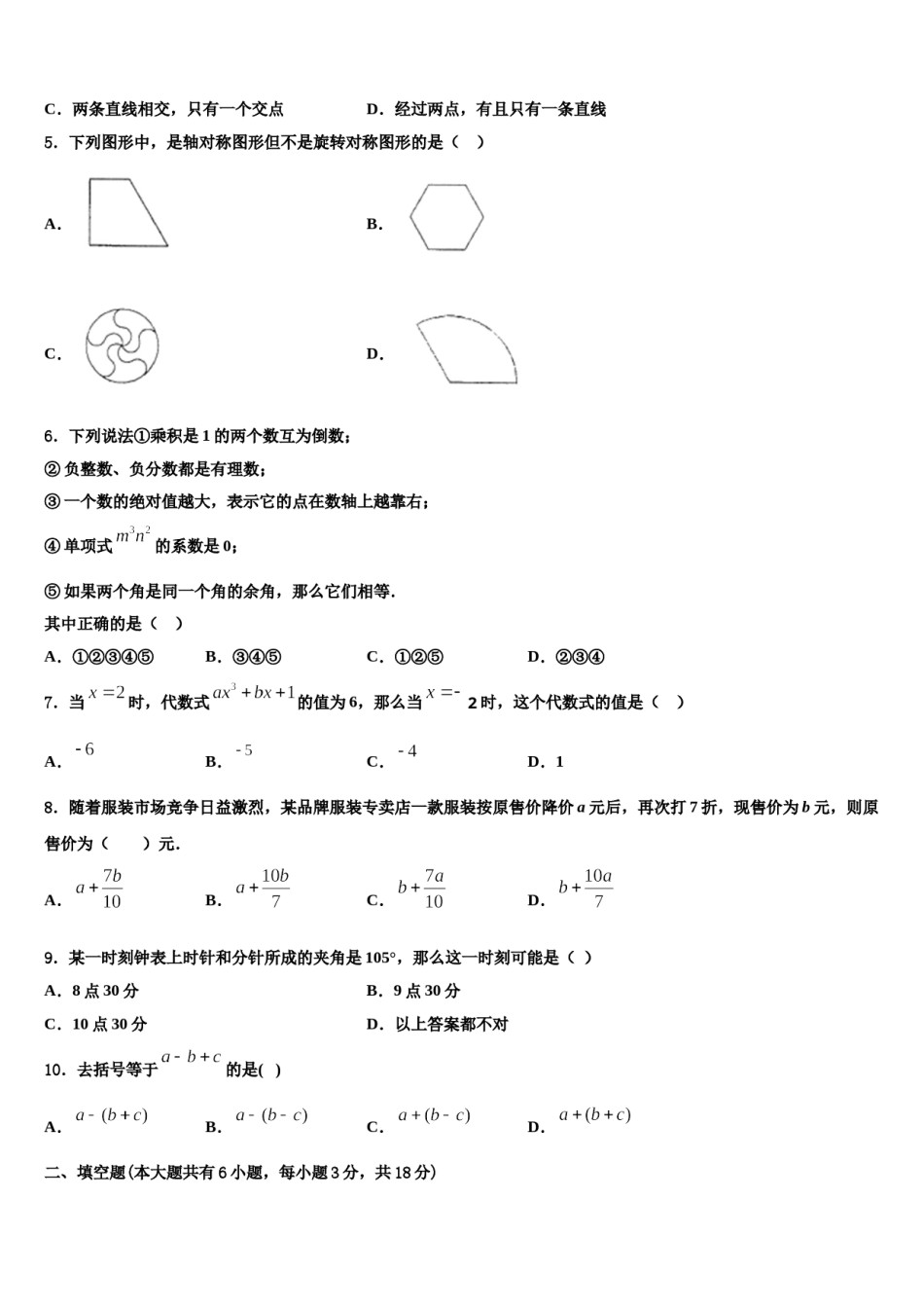 2024届浙江省诸暨市浬浦中学数学七上期末达标测试试题含解析.doc_第2页