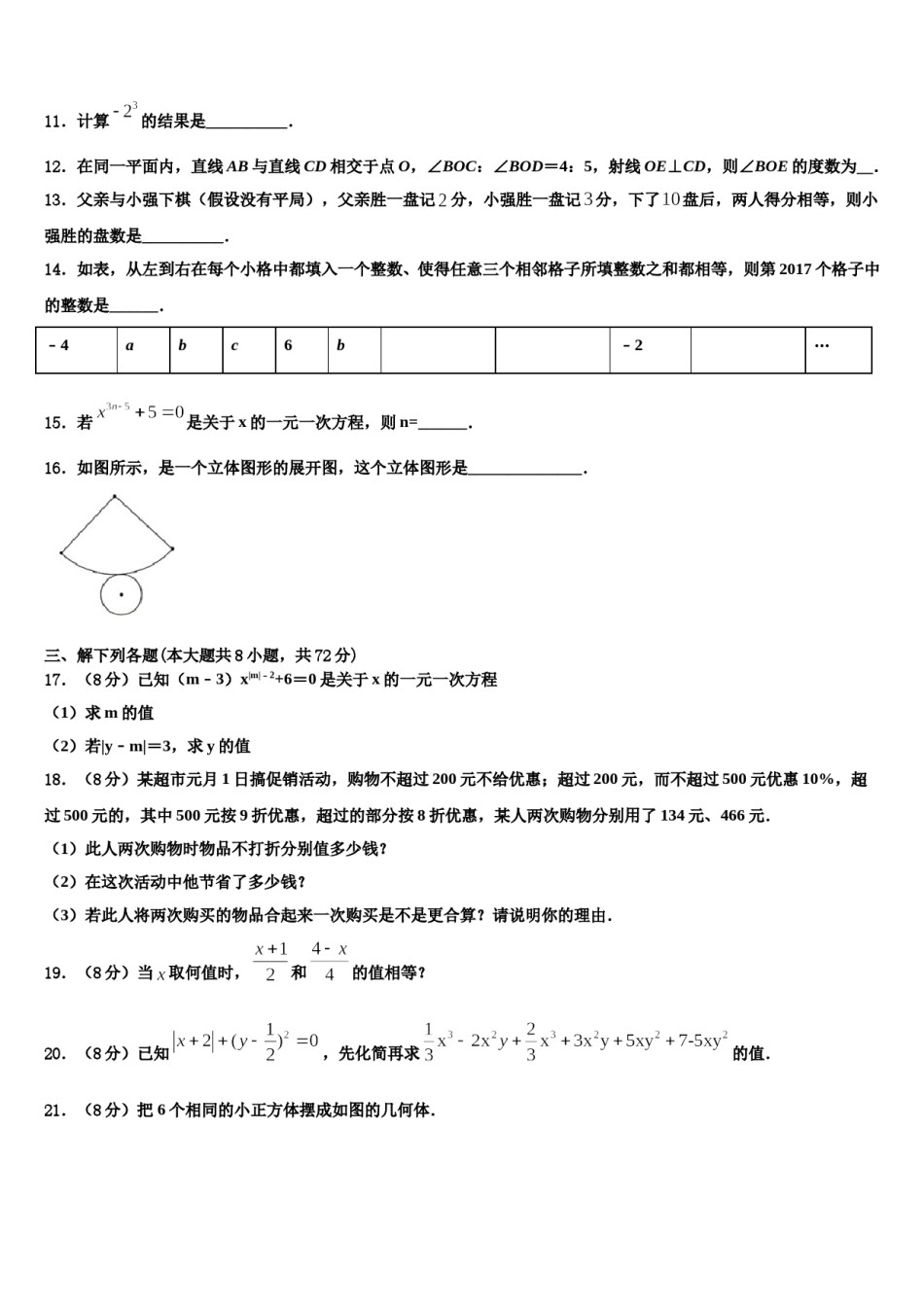 2024届浙江省诸暨市浬浦中学数学七上期末达标测试试题含解析.doc_第3页